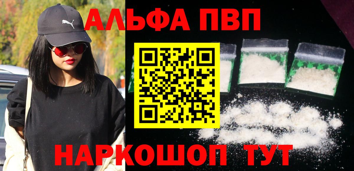 Alpha-PVP  купить закладку  Вход с VPN  А ПВП VHQ  Топки  Альфа ПВП мука  Alpha PVP кристаллы 