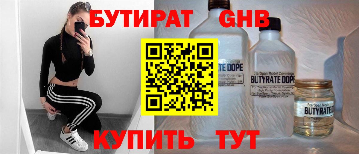 Бутират 99%  Вход с VPN  Топки 