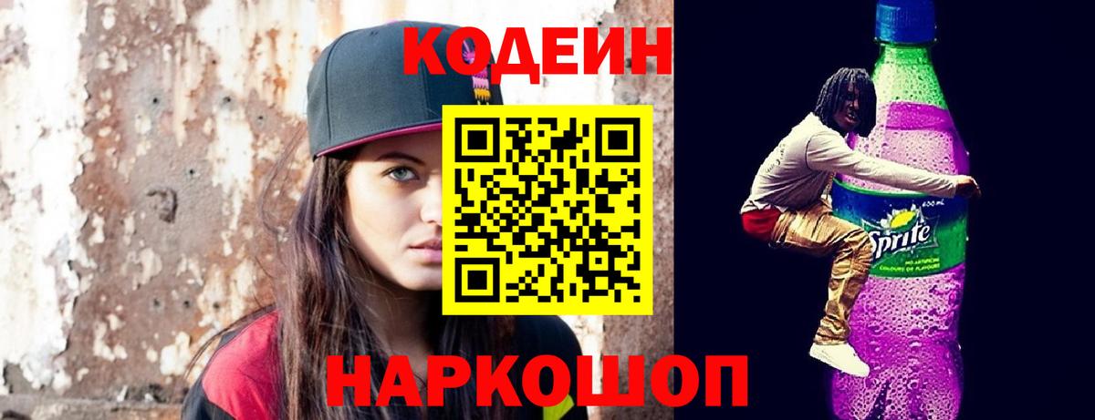 Кодеиновый сироп Lean напиток Lean (лин)  Вход с VPN  Топки 