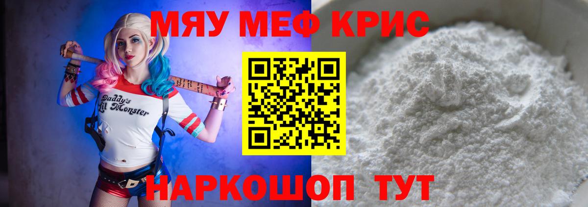 Меф кристаллы Топки