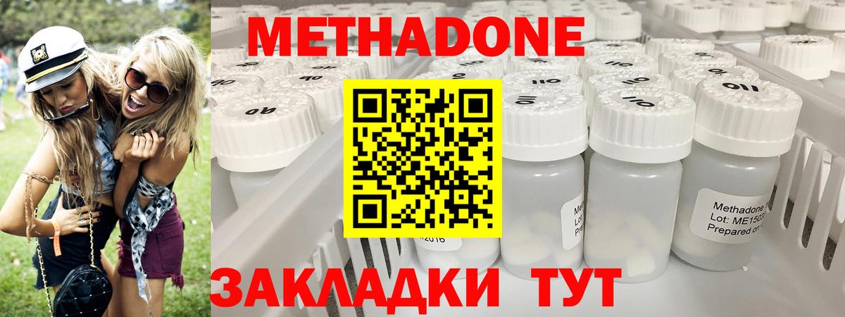 Топки  МЕТАДОН methadone  Метадон белоснежный  Вход с VPN 